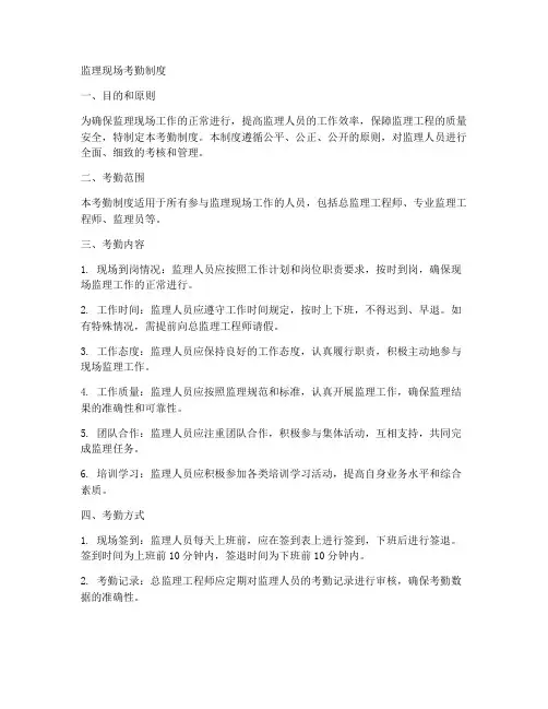 监理现场考勤制度