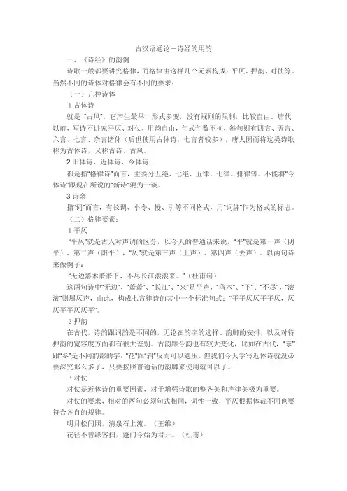 诗经的用韵