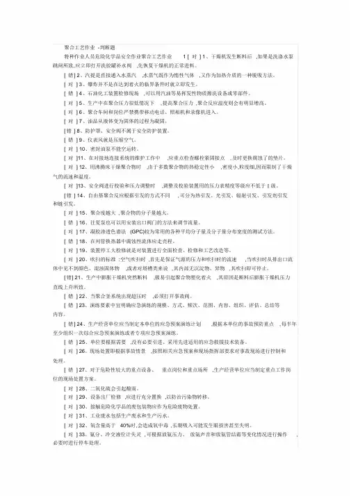 聚合工艺考试题库