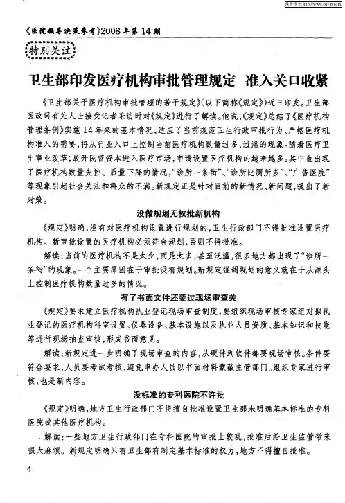卫生部印发医疗机构审批管理规定 准入关口收紧