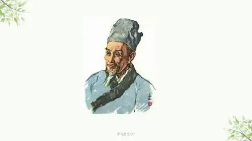 《杰出的中医药学家李时珍》(新人教版选修4)课件