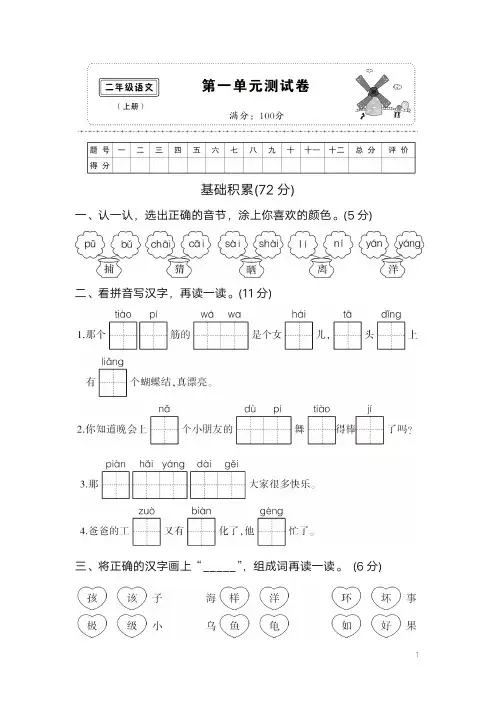 部编人教版二年级语文上册单元测试卷及答案(全册)