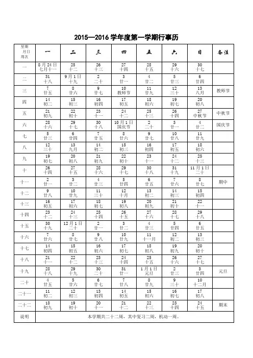 2015—2016学年度第一学期行事历