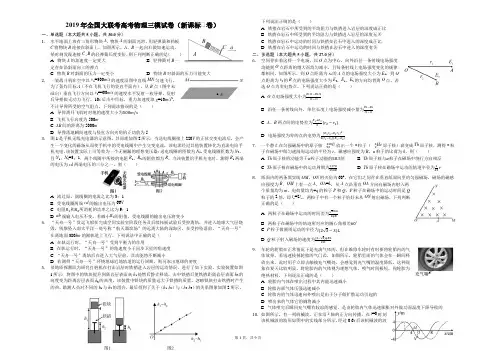 2019年全国大联考高考物理三模试卷(新课标Ⅲ卷)(解析版)