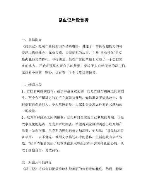 昆虫记片段赏析