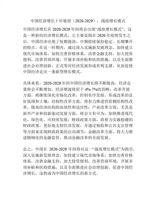 中国经济增长十年展望(2020-2029)：战疫增长模式