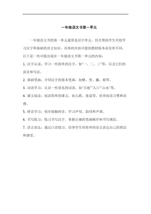 一年级语文书第一单元