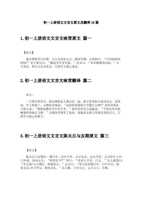 初一上册语文文言文原文及翻译10篇