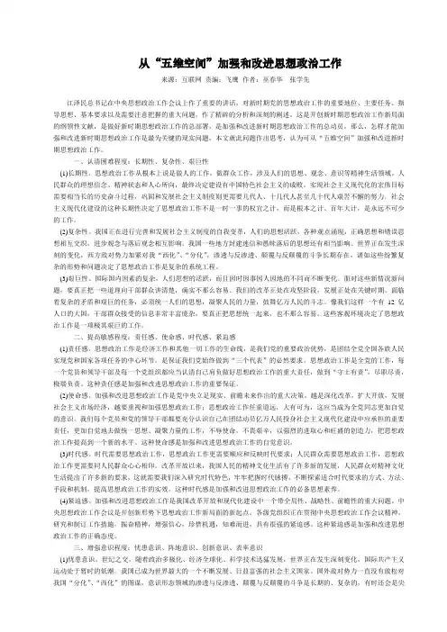 从“五维空间”加强和改进思想政治工作
