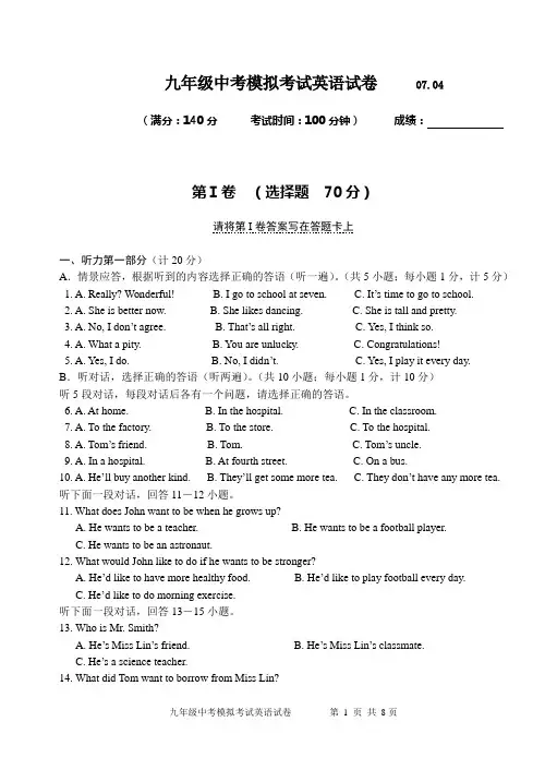 九年级中考模拟考试英语试卷