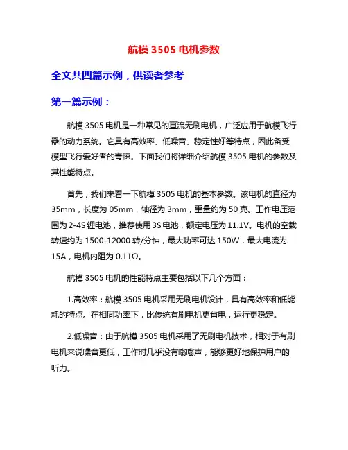 航模3505电机参数