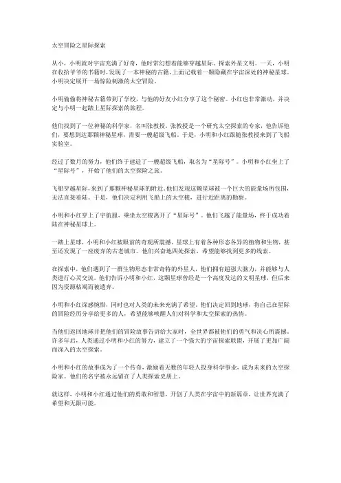 小学生的科幻小说