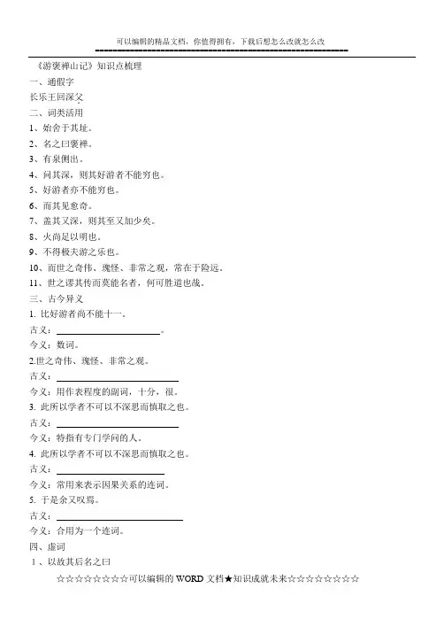 《游褒禅山记》文言知识点梳理