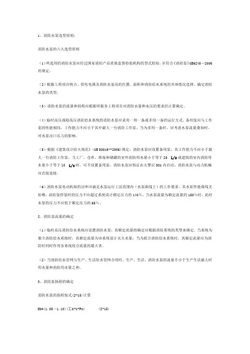 消防水泵如何选型以及流量和扬程的确定
