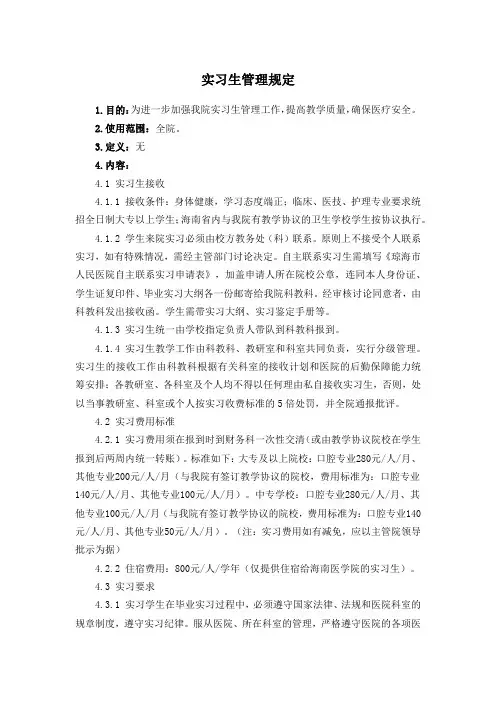实习生管理规定