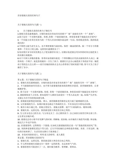 形容婆媳关系的经典句子