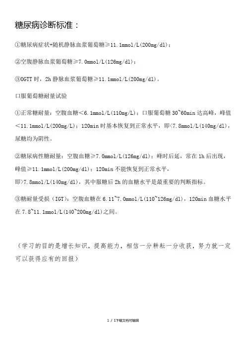 糖尿病诊断标准