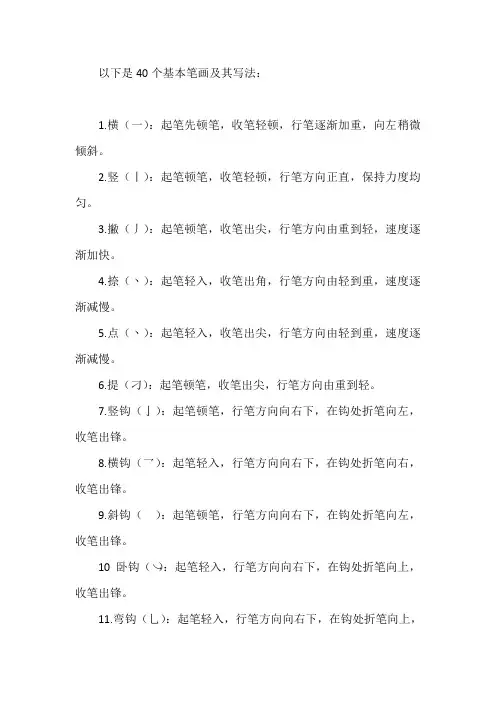 40个基本笔画大全写法