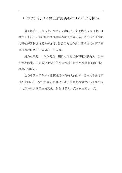 广西贺州初中体育生后抛实心球12斤评分标准