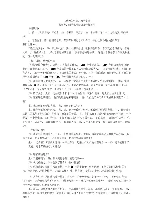 《秋天的怀念》课堂实录完美版