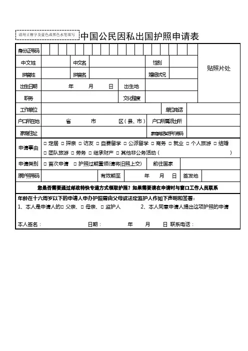 中国公民因私出国护照申请表