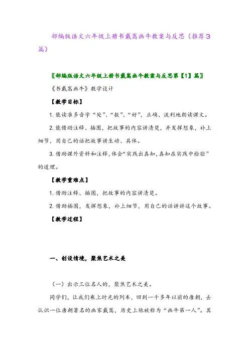 2023年部编版语文六年级上册书戴嵩画牛教案与反思(推荐3篇)