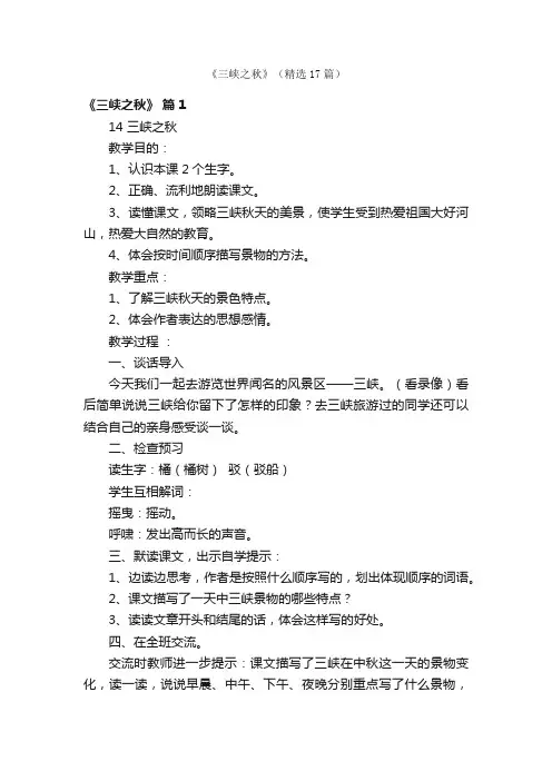 《三峡之秋》（精选17篇）