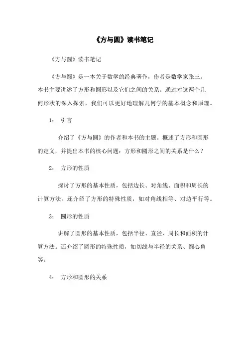 《方与圆》读书笔记