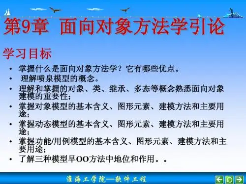 9面向对象方法学引论