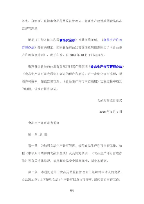 《食品生产许可审查通则》及相关细则