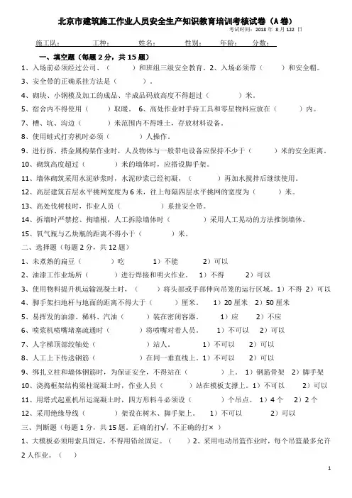 农民工安全教育试题、及答案