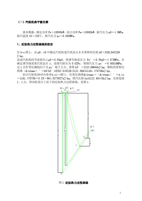 汽轮机课程设计（ＰＤＦ）