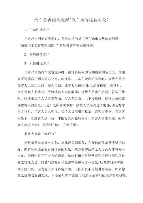 汽车美容接待流程[汽车美容接待礼仪]