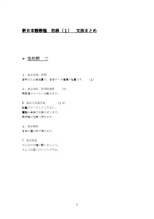 新日本语教程初级1文法まとめ