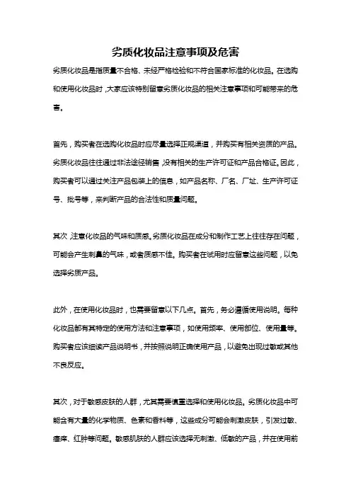 劣质化妆品注意事项及危害