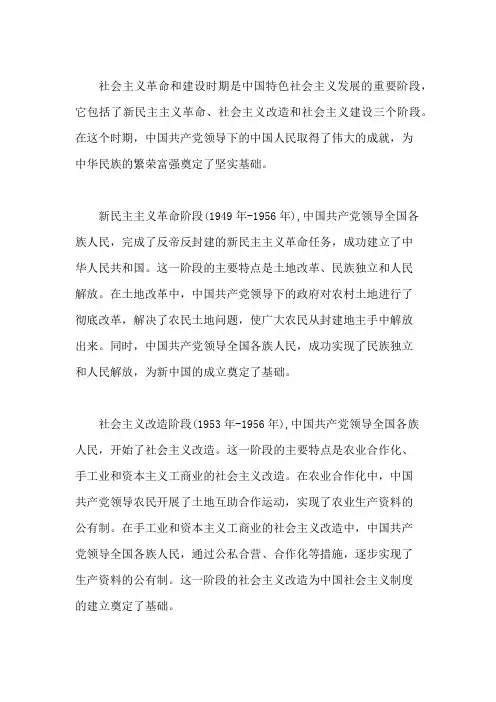 社会主义革命和建设时期