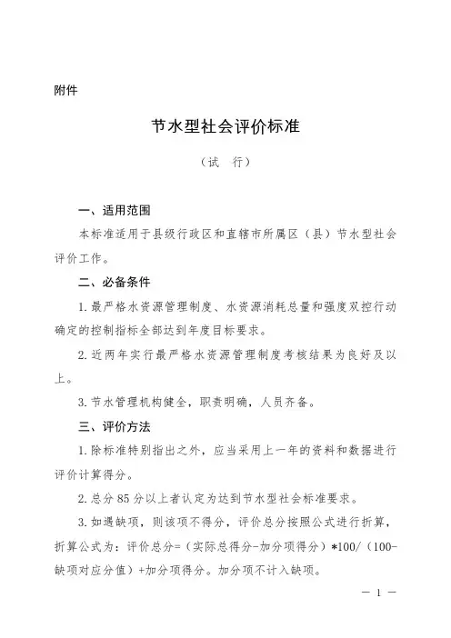 节水型社会评价标准