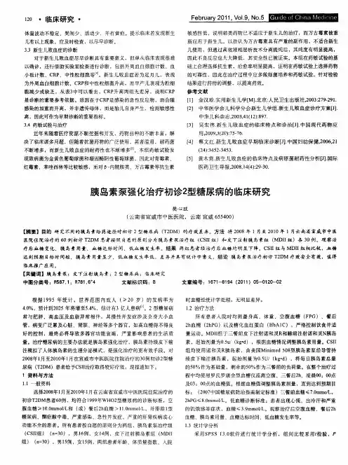 胰岛素泵强化治疗初诊2型糖尿病的临床研究