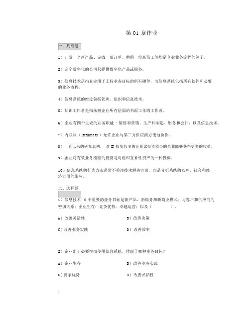 管理信息系统习题(全)