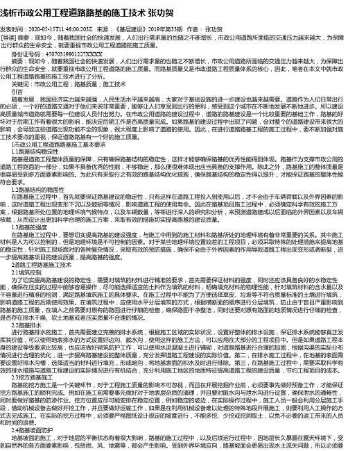 浅析市政公用工程道路路基的施工技术 张功贺
