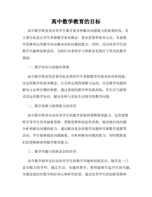 高中数学教育的目标