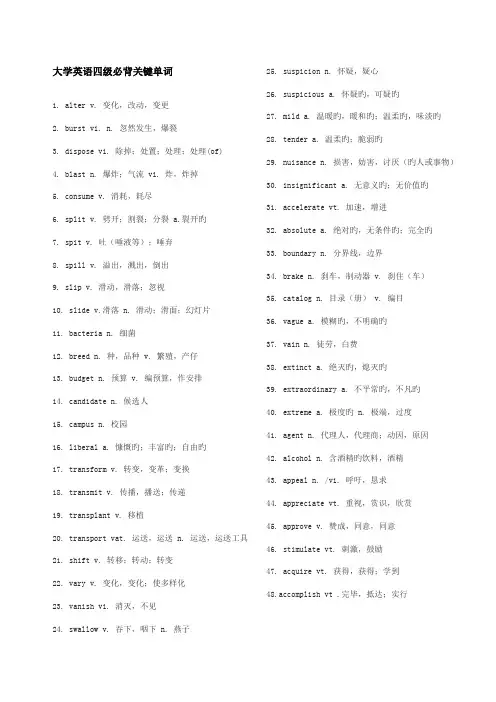 2023年大学英语四级最新必背核心单词