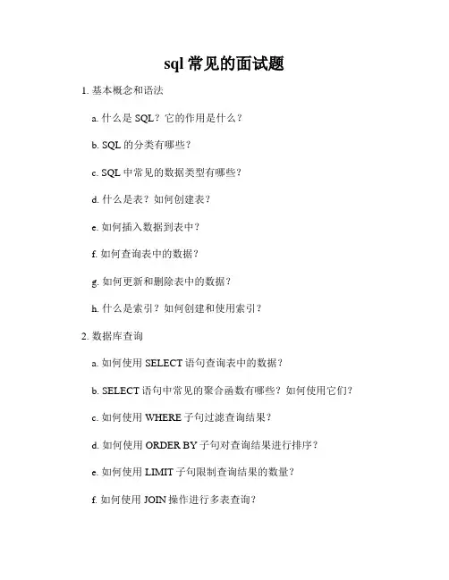 sql常见的面试题
