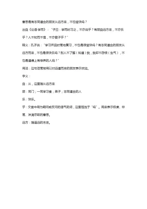 有朋自远方来,不亦乐乎的意思