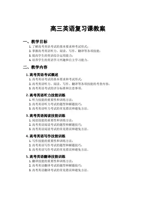 高三英语复习课教案