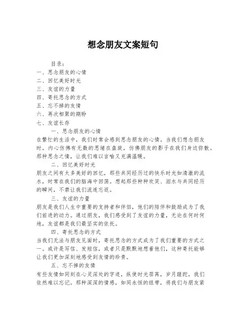 想念朋友文案短句