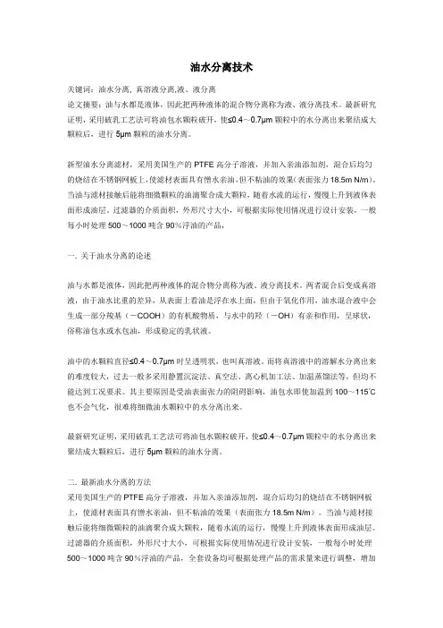 油水分离技术