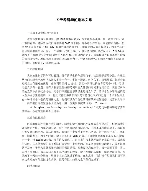 关于考清华的励志文章