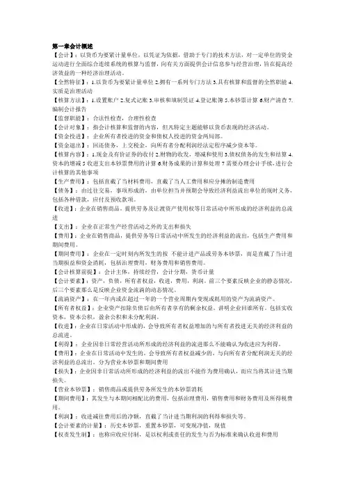 会计基础培训资料(doc 7页)