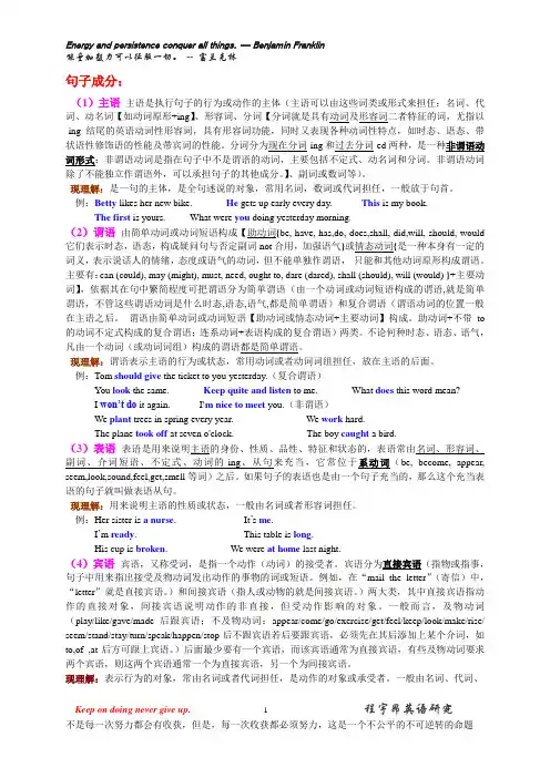 初中英语语法句子成分